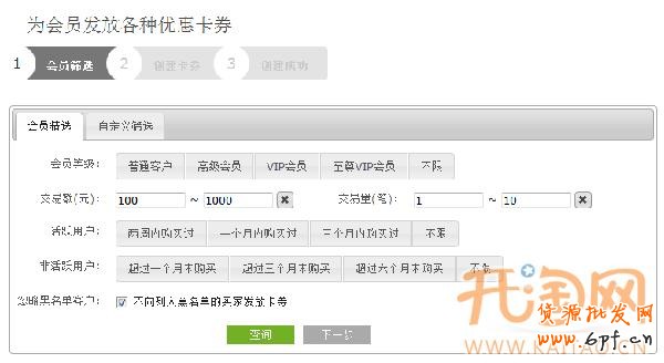 微券 會(huì)員營(yíng)銷