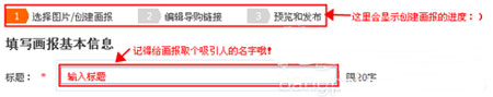 淘寶圖片空間之旺鋪畫報(bào)功能介紹3