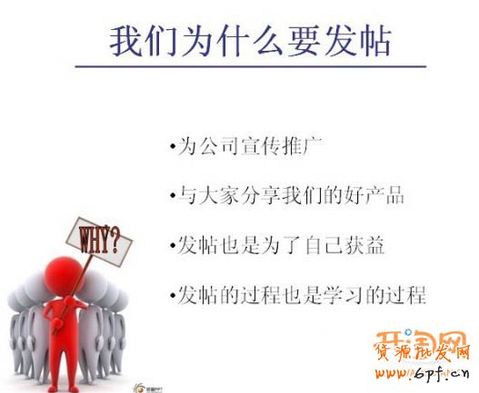 我們?yōu)槭裁匆l(fā)帖