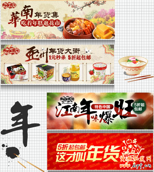 網店裝修年味