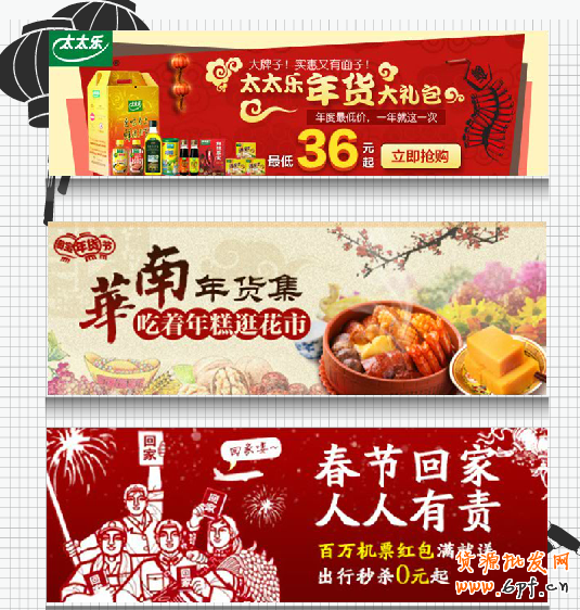 網店裝修年味