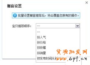 淘寶新功能 櫥窗推薦升級(jí)2