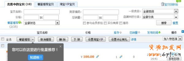 淘寶新功能 櫥窗推薦升級(jí)