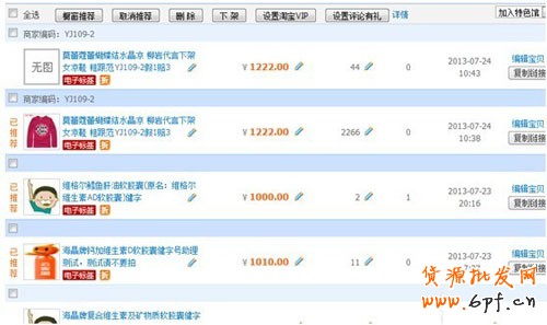 淘寶新功能 櫥窗推薦升級(jí)4