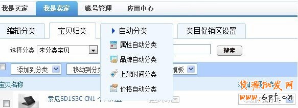 寶貝自動(dòng)分類 5分鐘輕松搞定5