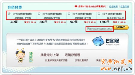 淘寶E客服開(kāi)通步驟3