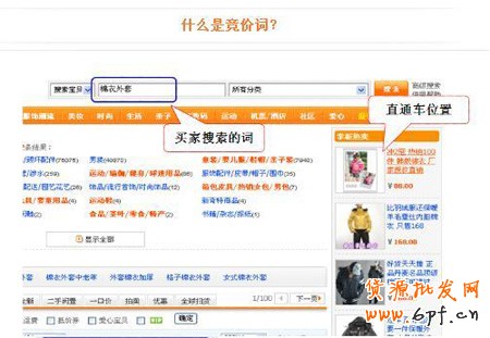 如何開網(wǎng)店之直通車競價(jià)詞2