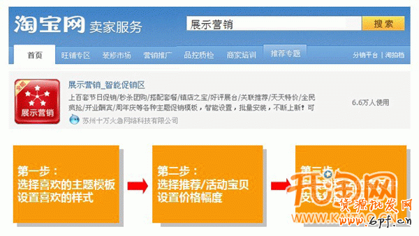 網(wǎng)店推廣