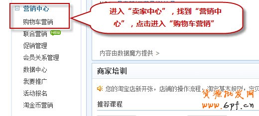 購物車營銷，淘寶實用工具教程2