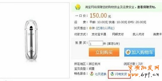 閃電發(fā)貨
