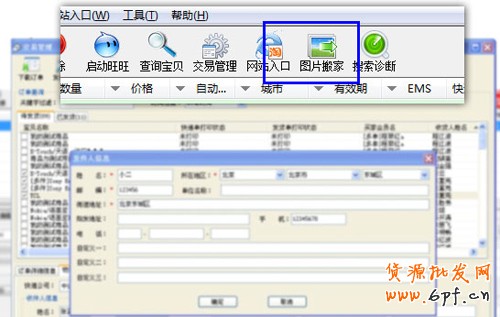 淘寶助理4功能6
