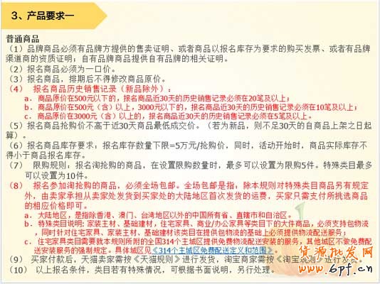 看懂這些再報名淘搶購！ 6