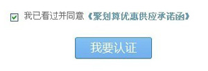 聚劃算報(bào)名流程3
