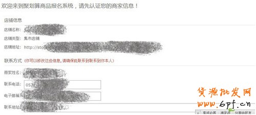 聚劃算報(bào)名流程3