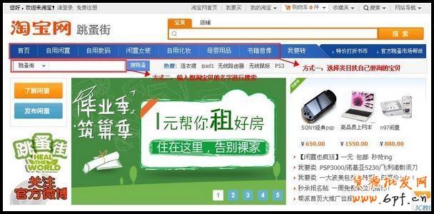 如何在淘寶跳蚤街交易平臺挑選商品？1