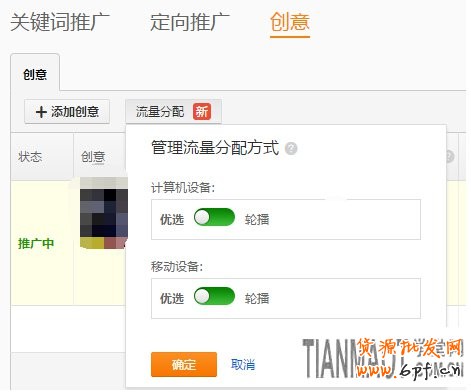 淘寶直通車創(chuàng)意功能來快速提高點(diǎn)擊率的方法