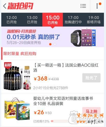 手機(jī)淘搶購報(bào)名策略“環(huán)環(huán)相扣”