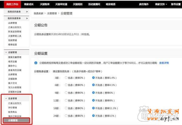 花唄分期升級(jí)，分期免息算是到頭了