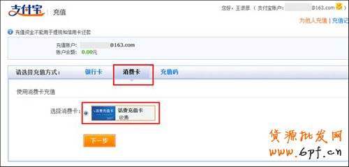 免費(fèi)網(wǎng)上開店之支付寶充話費(fèi)2