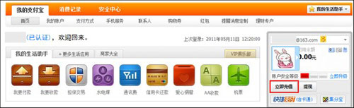 免費(fèi)網(wǎng)上開店之支付寶充話費(fèi)1