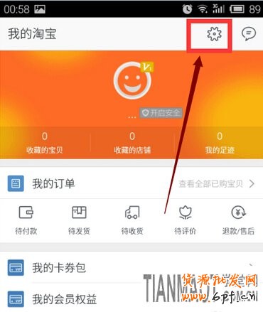 無(wú)線手機(jī)淘寶如何設(shè)置消息不提示?