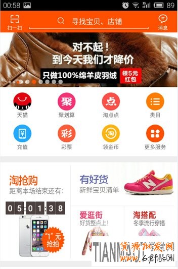 無(wú)線手機(jī)淘寶如何設(shè)置消息不提示?