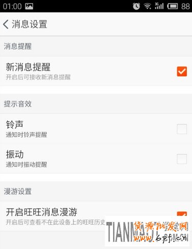 無(wú)線手機(jī)淘寶如何設(shè)置消息不提示?