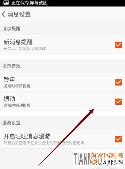 無(wú)線手機(jī)淘寶如何設(shè)置消息不提示?