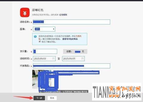天貓商城雙十一紅包最新的設(shè)置方法流程