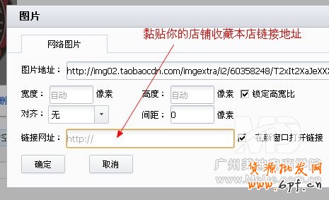 如何在淘寶店鋪添加收藏圖片鏈接？