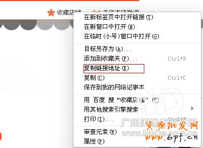 如何在淘寶店鋪添加收藏圖片鏈接？