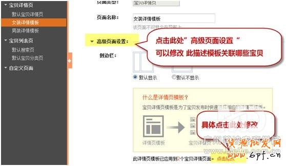 詳情頁模版如何裝修？