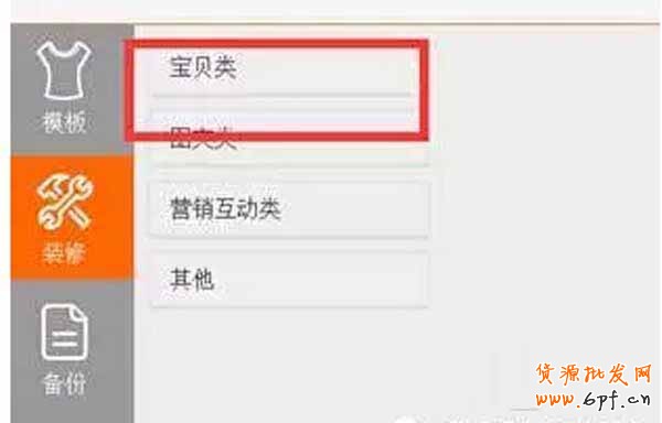 手機淘寶首頁裝修