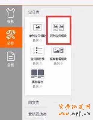 手機淘寶首頁裝修