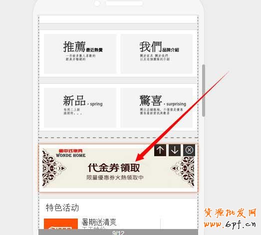 如何設(shè)置類(lèi)似韓都衣舍的手機(jī)優(yōu)惠券方法