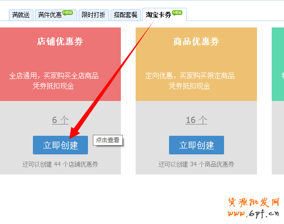 如何設(shè)置類(lèi)似韓都衣舍的手機(jī)優(yōu)惠券方法