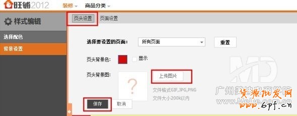 全屏店招效果怎么做出來？