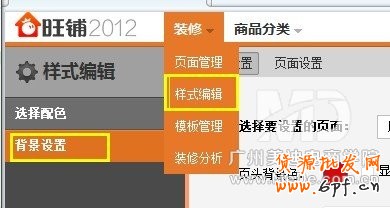 全屏店招效果怎么做出來？