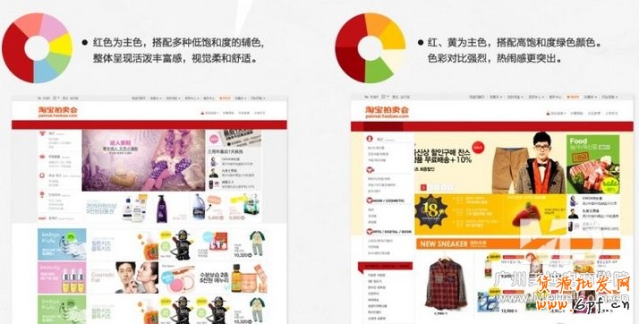 淘寶旺鋪詳細(xì)配色技術(shù)