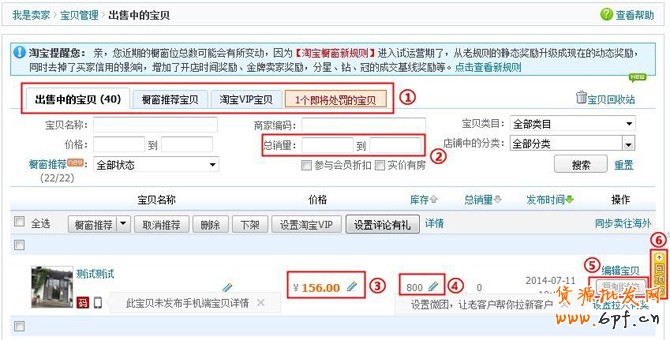 淘寶發(fā)布寶貝后如何重新編輯/修改寶貝?