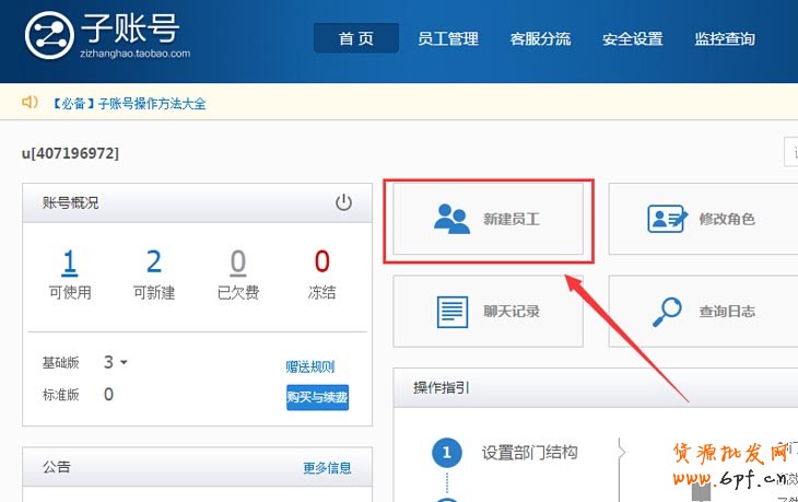 如何設置淘寶子賬號和如何使用淘寶子賬號步驟教程