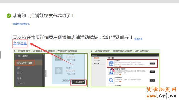 淘寶紅包設(shè)置教程，手把手教你設(shè)置淘寶紅包！