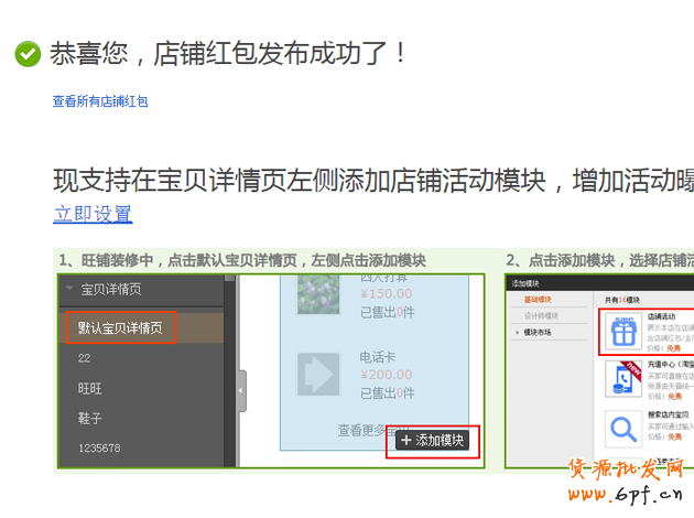 淘寶紅包設(shè)置教程，手把手教你設(shè)置淘寶紅包！
