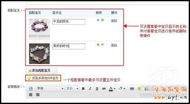  如何設(shè)置淘寶搭配套餐？