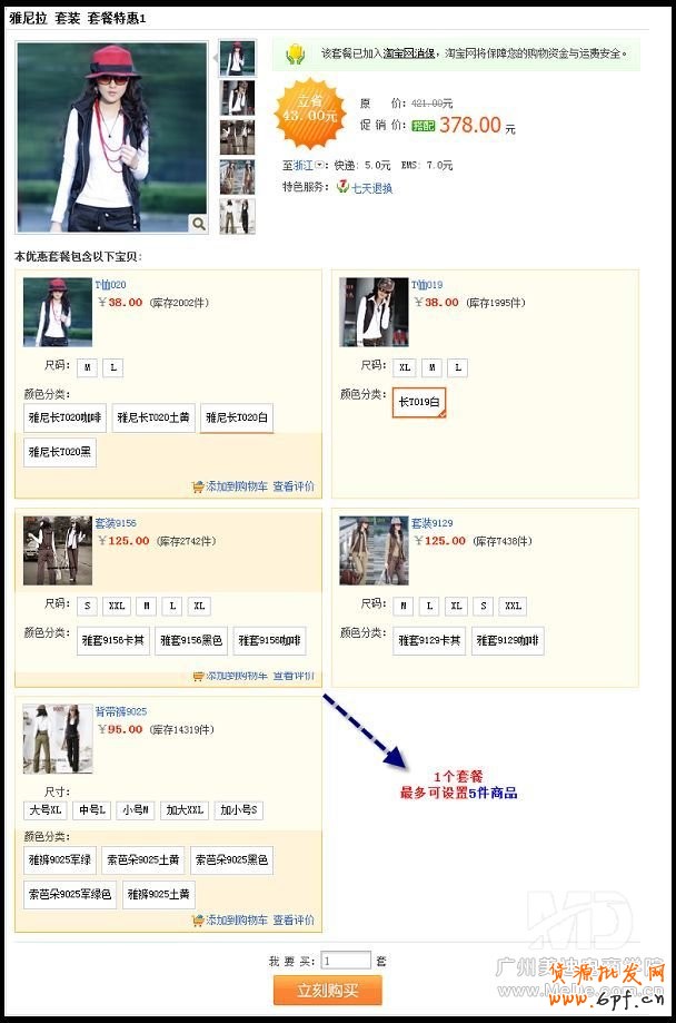  如何設(shè)置淘寶搭配套餐？