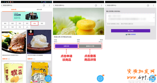 手機淘寶試用中心在哪里
