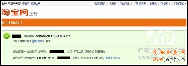 如何激活淘寶帳號？