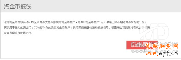 如何設(shè)置淘金幣？