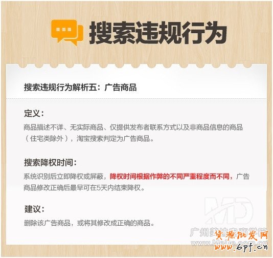 淘寶搜索違規有哪些？
