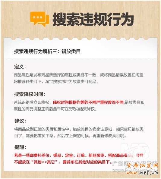 淘寶搜索違規有哪些？